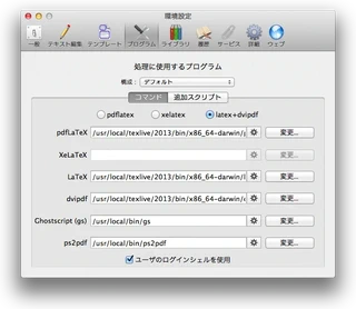600 LaTexiTの設定