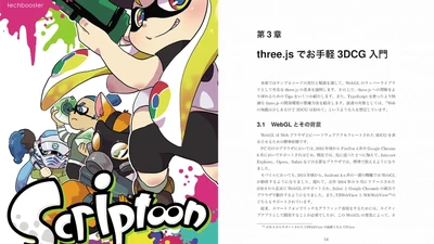 C88のTechBooster本にthree.js(WebGL)の入門記事を書きました featured image