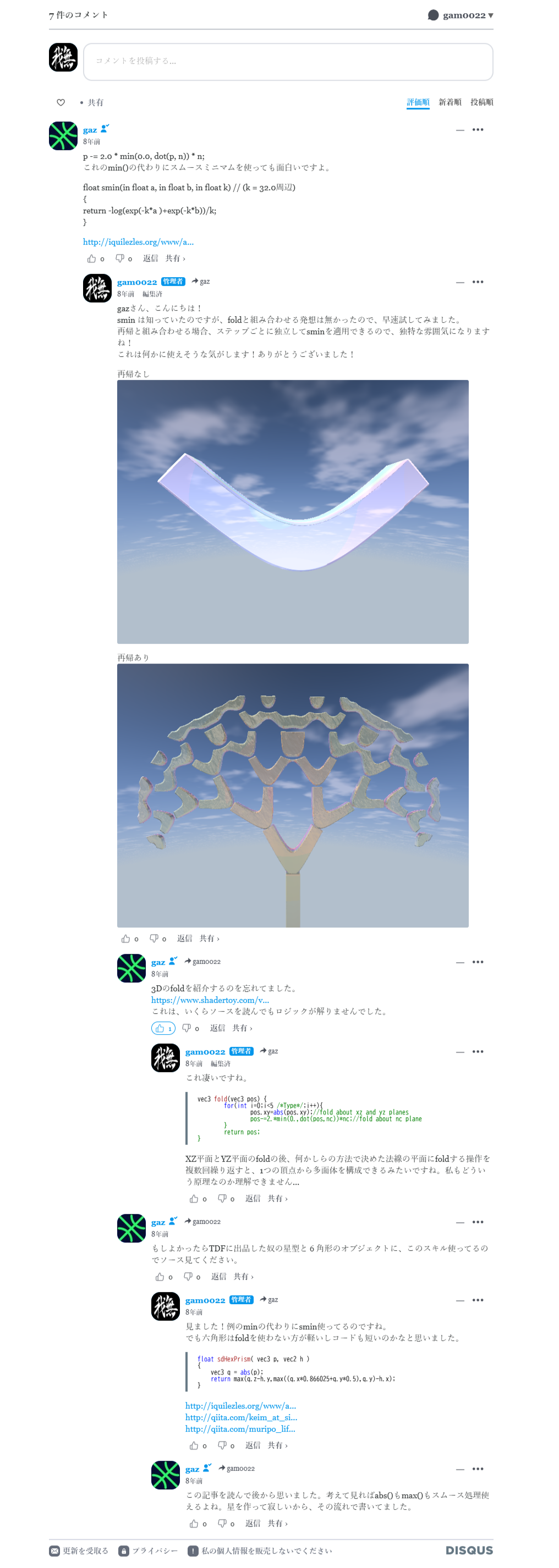 Disqusのコメントのアーカイブ