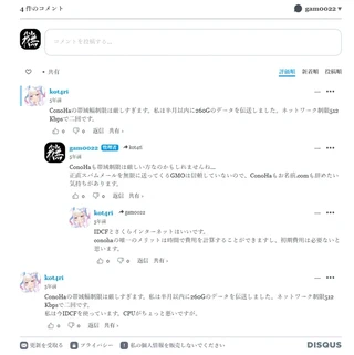 Disqusのコメントのアーカイブ