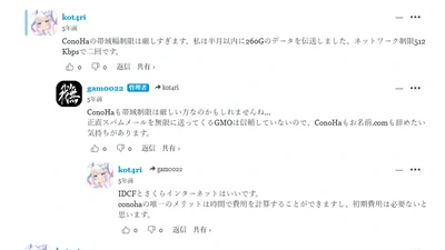 ServersMan@VPSからConoHaに引っ越しました featured image