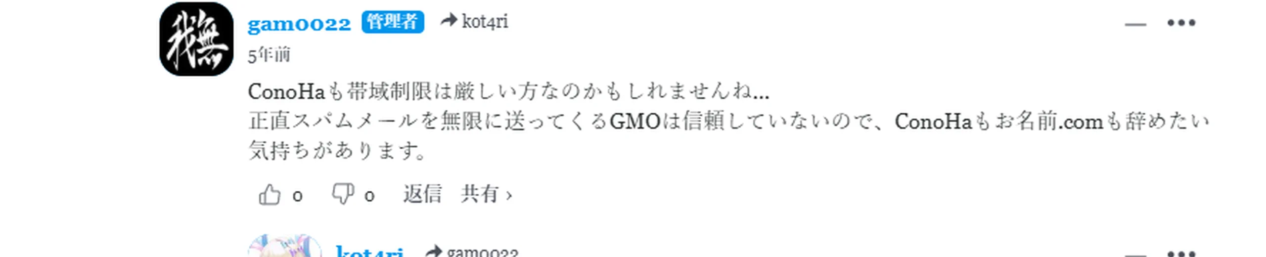 ServersMan@VPSからConoHaに引っ越しました