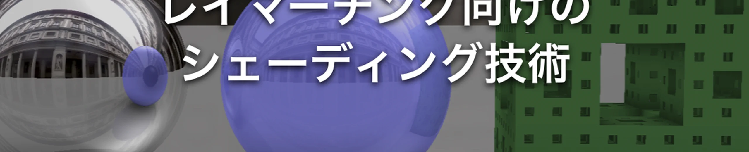 メガデモ勉強会!2018で発表しました