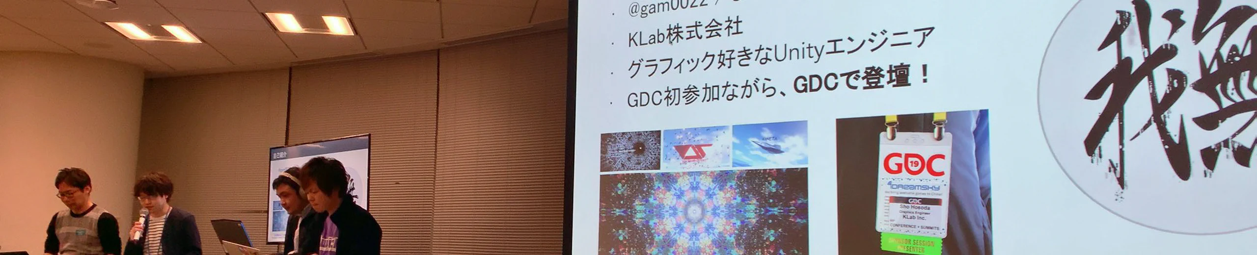 Mercari GDC 2019 報告会に登壇しました