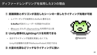 ディファードレンダリングを採用した3つの理由