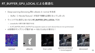 RT_BUFFER_GPU_LOCAL による最適化