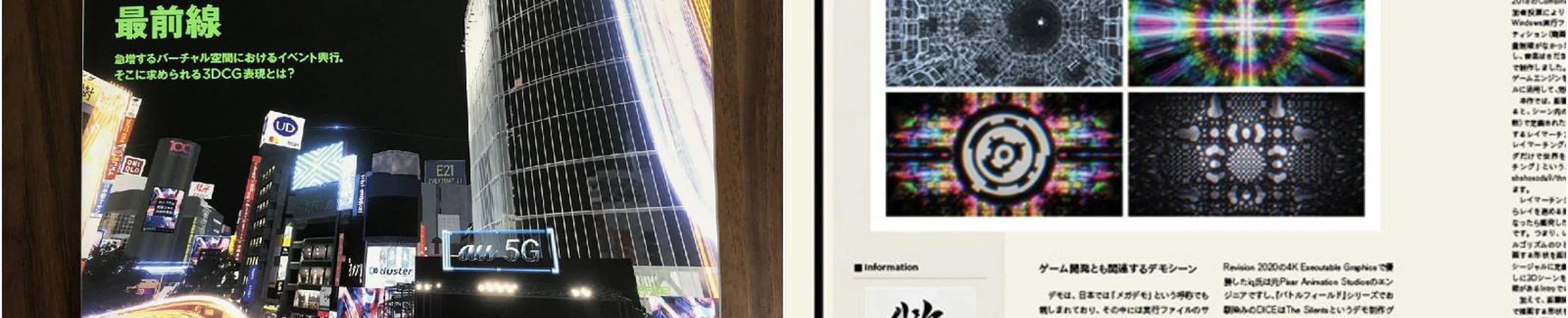 CGWORLD vol.266(2020年10月号)に「デモシーンを支えるプロシージャル技術」という記事を寄稿しました