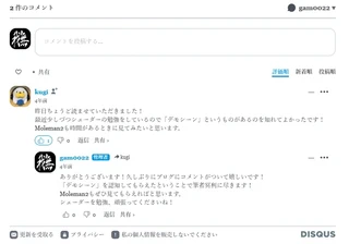 Disqusのコメントのアーカイブ