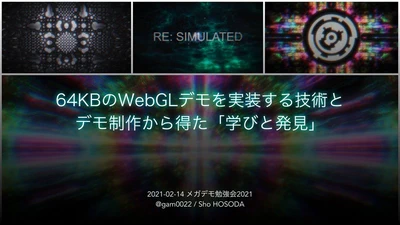 メガデモ勉強会2021で発表しました featured image