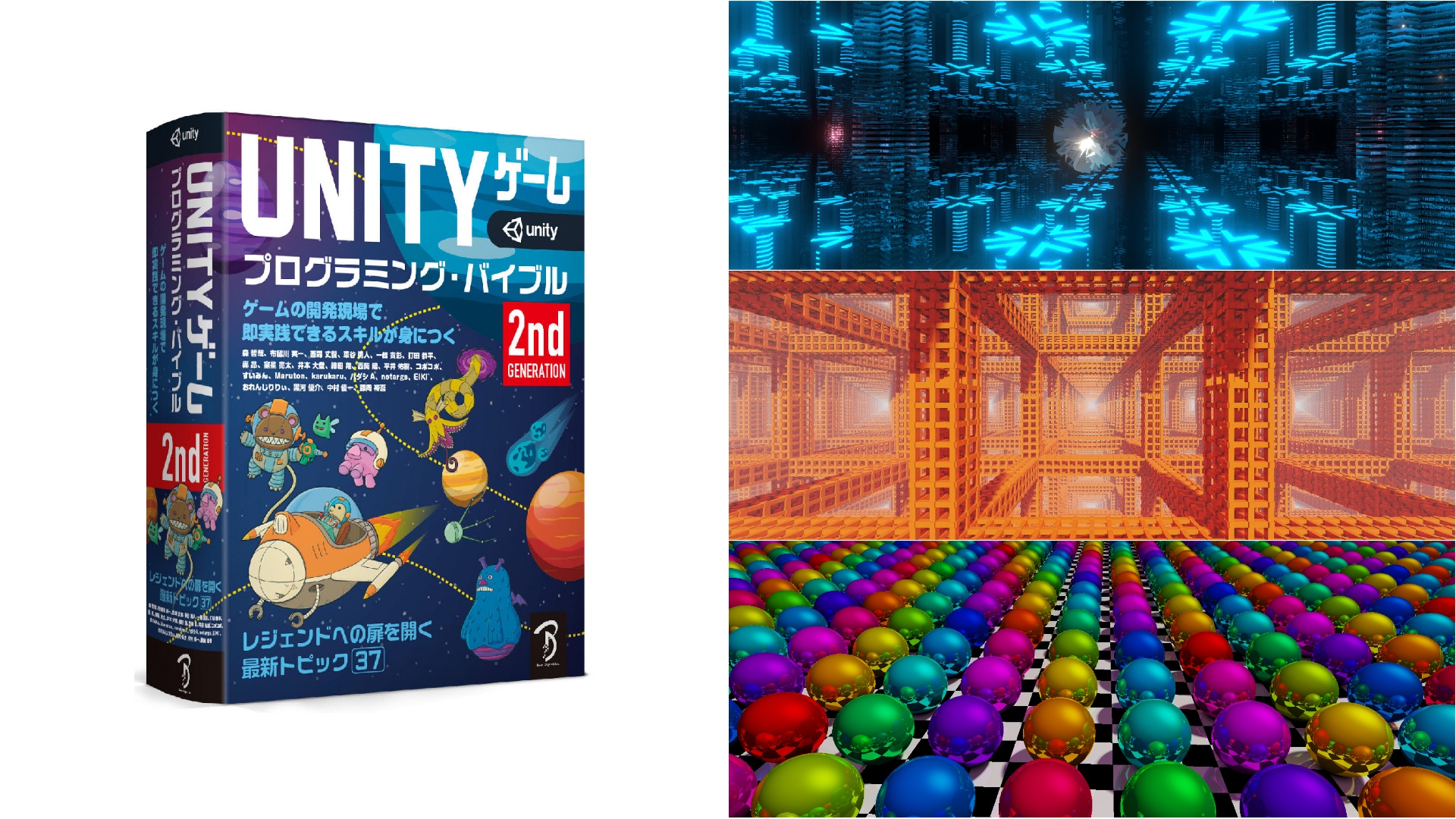 『Unityゲーム プログラミング・バイブル 2nd Generation』のレイマーチングとTimelineの章を執筆しました