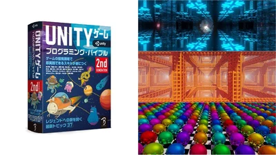 『Unityゲーム プログラミング・バイブル 2nd Generation』のレイマーチングとTimelineの章を執筆しました featured image