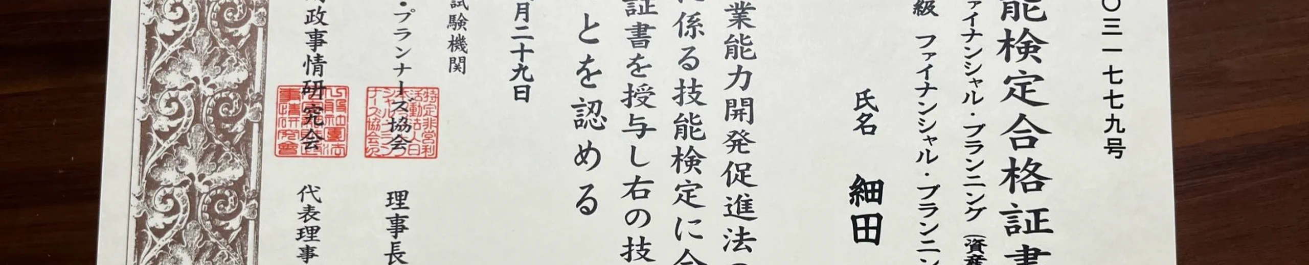 FP試験のオススメ勉強法