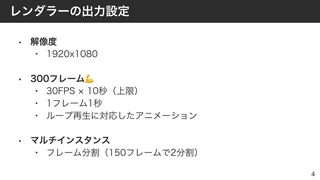 レンダラーの出力設定