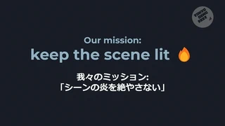 シーンの炎を絶やさない🔥