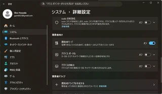 Windowsを開発者モードにする