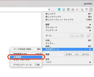 Chromeの拡張機能の管理画面を開きます